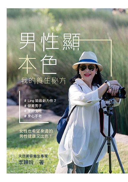 本頁圖片/檔案 - 男性顯本色 cover_L